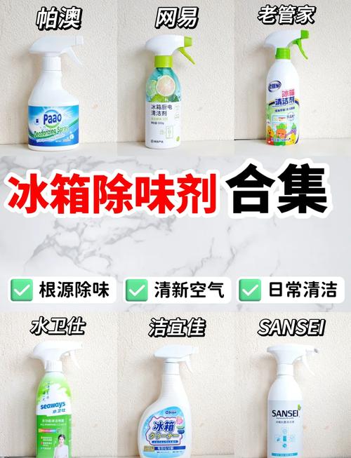冰箱除味剂推荐:5款高效产品测评